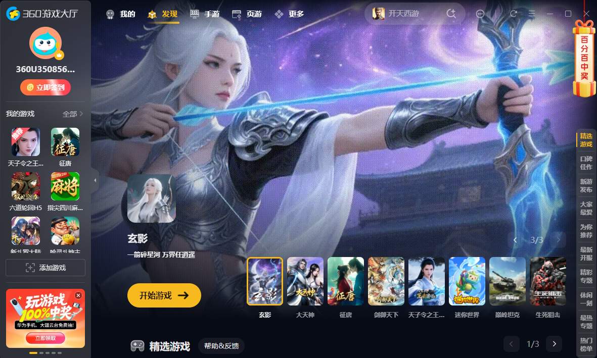 360游戏大厅电脑版