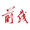 前线客户端 v1.0 - 软启捷风下载站推荐移动软件