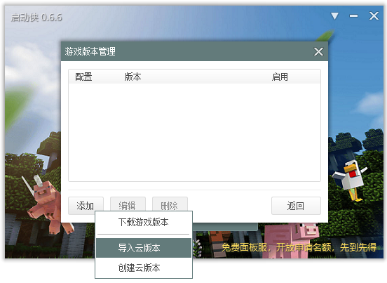 我的世界启动侠