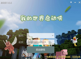 我的世界启动侠