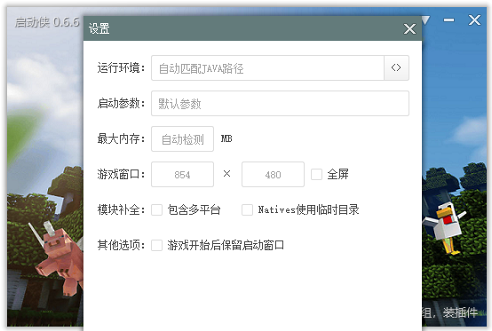 我的世界启动侠