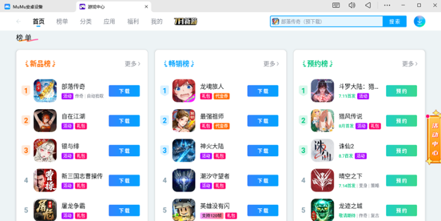 MuMu模拟器电脑版