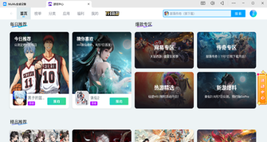 MuMu模拟器电脑版