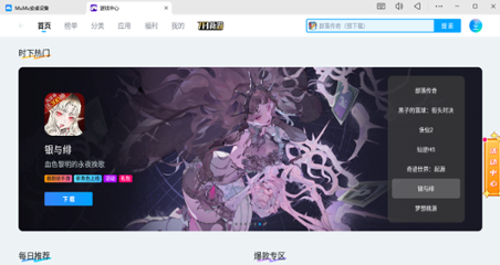 MuMu模拟器电脑版