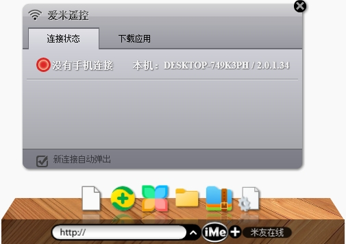 爱米智能桌面