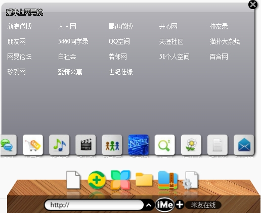 爱米智能桌面