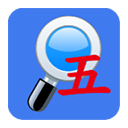 五笔反查app v6.93安卓版 - 启芯软启捷风下载站APP排行第4名