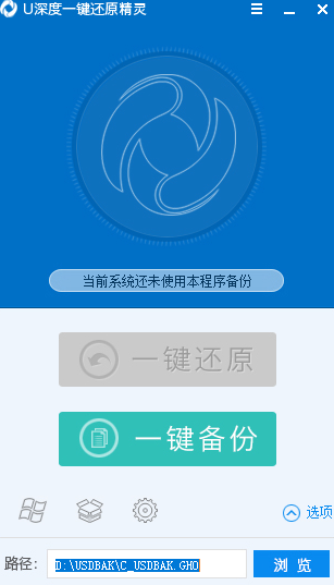U深度一键还原精灵