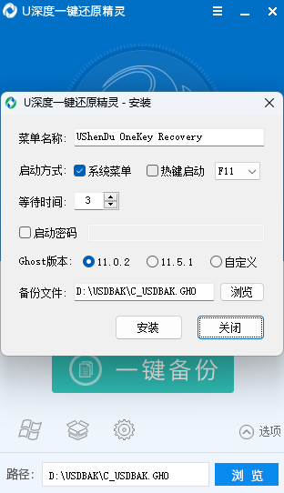 U深度一键还原精灵