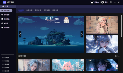 哎吖桌面