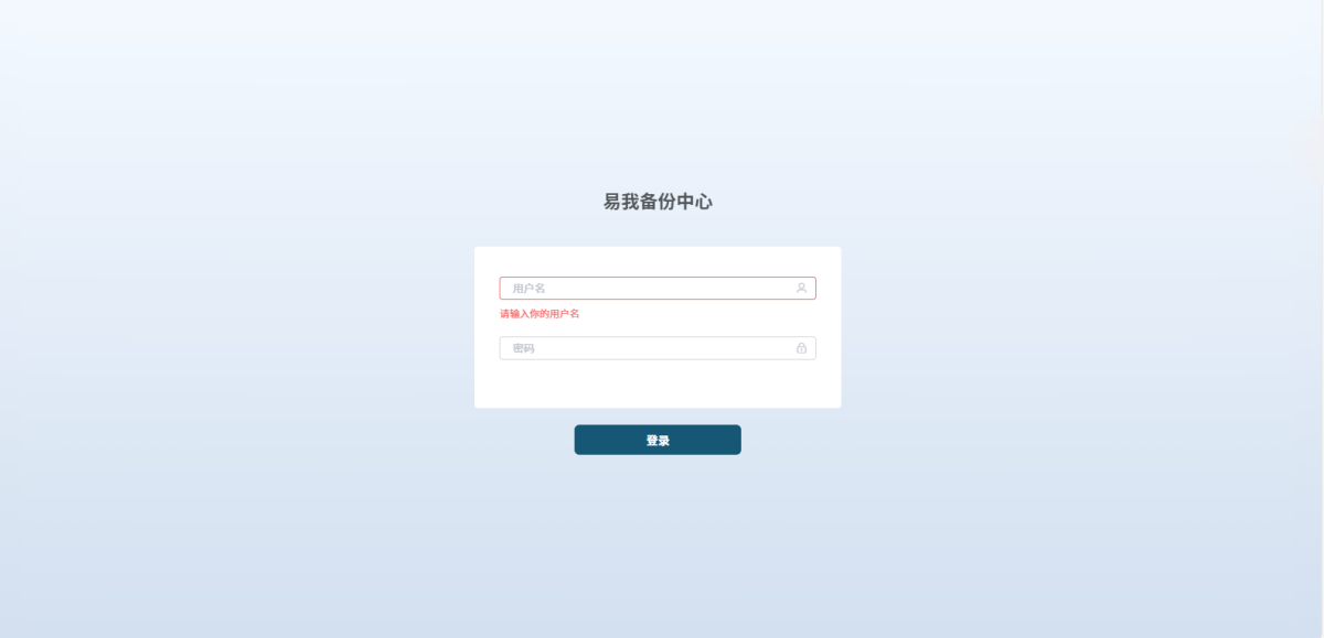 易我备份中心