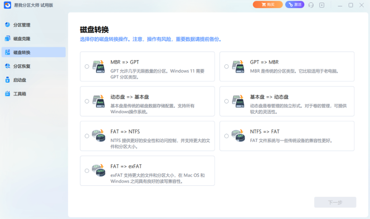 易我分区大师