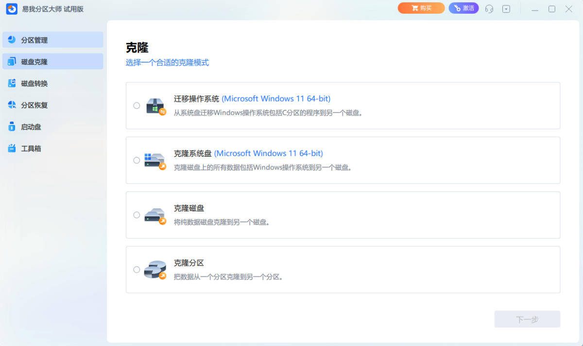 易我分区大师