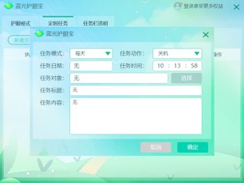 蓝光护眼宝