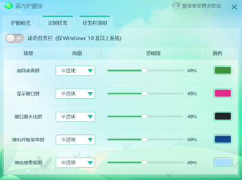 蓝光护眼宝
