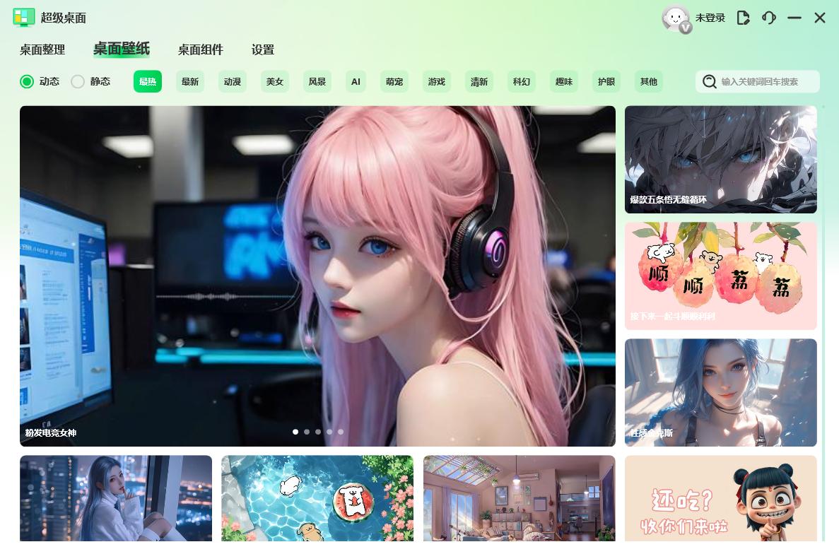 超级桌面
