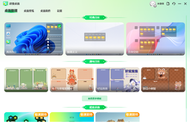 超级桌面