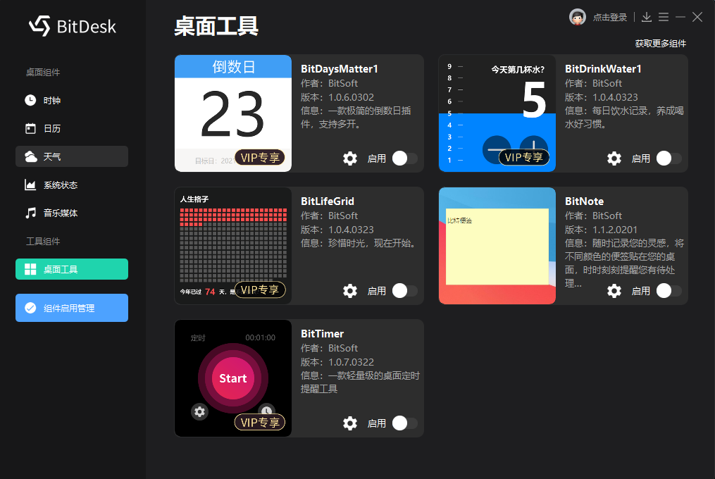 BitDesk比特桌面