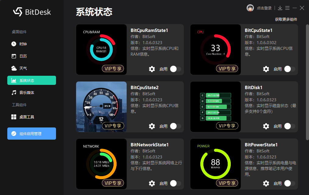 BitDesk比特桌面
