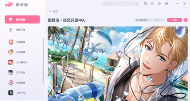 叠桌面