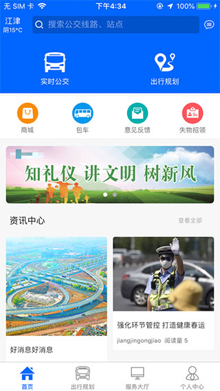 江津公交车实时查询app下载