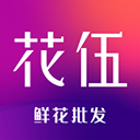 花伍鲜花APP v2 - 启芯软启捷风下载站推荐移动软件