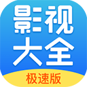 今日影视大全app  - 启芯软启捷风下载站推荐移动软件