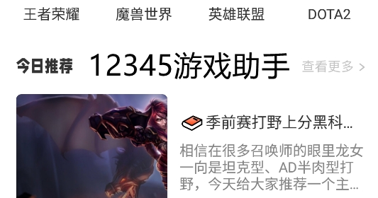 12345游戏助手app安卓版