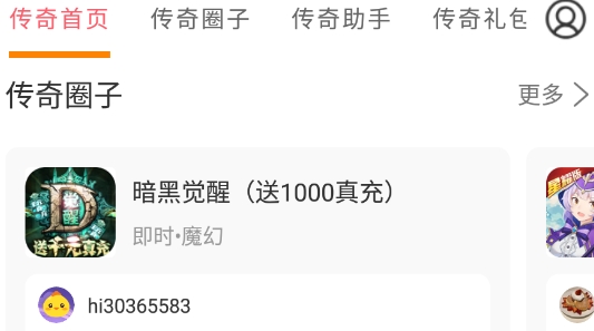 传奇手游助手最新版