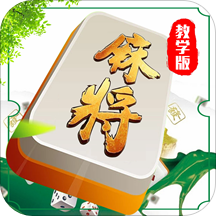 闲来麻将最新版本 - 启芯软启捷风下载站推荐游戏工具
