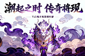 TLG俱乐部完成对WE穿越火线电竞席位收购，正式进军CF电竞