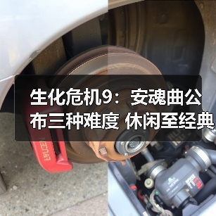 生化危机9:安魂曲公布三种难度 休闲至经典模式(图4) 生化危机9:安魂曲公布三种难度 休闲至经典模式(图4)