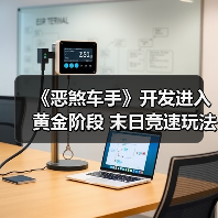 《恶煞车手》开发进入黄金阶段 末日竞速玩法公布(图2) 《恶煞车手》开发进入黄金阶段 末日竞速玩法公布(图2)