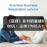 《巫师》系列销量破8500万!巫师3为何占七成?(图2) 《巫师》系列销量破8500万!巫师3为何占七成?(图2)