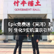 Epic免费送《冥河》系列 生化9实机演示引热议(图4) Epic免费送《冥河》系列 生化9实机演示引热议(图4)