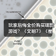 玩家后悔全价购买哪款游戏？《文明7》《星空》引发热议（图3）