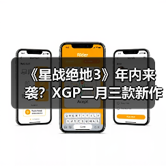 《星战绝地3》年内来袭？XGP二月三款新作曝光！（图2）
