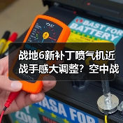 战地6新补丁喷气机近战手感大调整？空中战斗全面升级（图2）