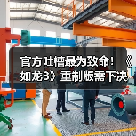 官方吐槽最为致命！《如龙3》重制版需下决心提升质量（图4）