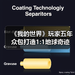 《我的世界》玩家五年众包打造1:1地球奇迹（图4）