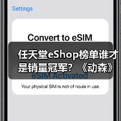 任天堂eShop榜单谁才是销量冠军？《动森》升级版与FF7重制版激烈角逐（图4）