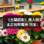 《古墓丽影》真人版女主定妆照曝光 玩家：这就是劳拉本人！（图4）