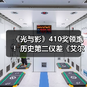 《光与影》410奖领跑！历史第二仅差《艾尔登法环》（图1）