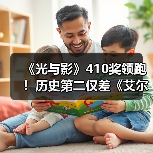 《光与影》410奖领跑！历史第二仅差《艾尔登法环》（图3）