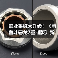 职业系统大升级！《勇者斗恶龙7重制版》新玩法揭秘（图1）