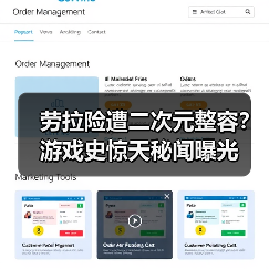 劳拉险遭二次元整容？游戏史惊天秘闻曝光（图2）