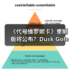 《代号维罗妮卡》重制版将公布？Dusk Golem打包票（图4）
