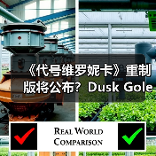 《代号维罗妮卡》重制版将公布？Dusk Golem打包票（图1）
