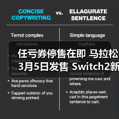 任亏券停售在即 马拉松3月5日发售 Switch2新动态引热议（图1）