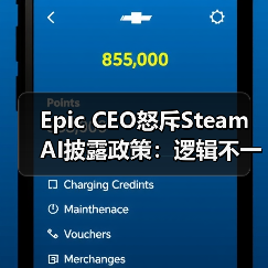 Epic CEO怒斥Steam AI披露政策：逻辑不一致？（图2）